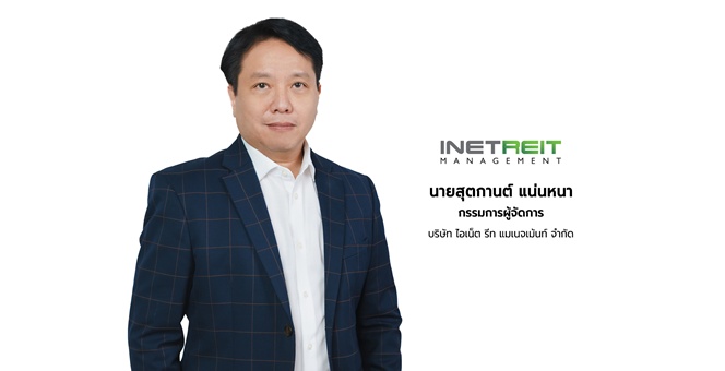 Gossip : INETREIT ร่วมนำเสนอผลงานใน Opportunity Day เล็งจ่ายปันผลรายเดือนที่อัตรา 0.0667 ต่อหน่วย จ่อขึ้นเครื่องหมาย XD 22 ส.ค.นี้