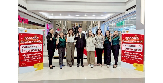 เคียงข้างสังคมไทย! CPF ชวนคนไทย ร่วมฟื้นฟูโรงพยาบาลชายแดน “ทุกการซื้อ คือพลังแห่งการให้”