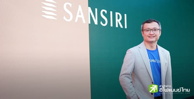 สรุป Opp Day: SIRI ลุย 12 โครงการใหม่ครึ่งปีหลัง - โอนอีก 8 โครงการ หนุนยอดขายเข้าเป้า 4.6 หมื่นลบ.