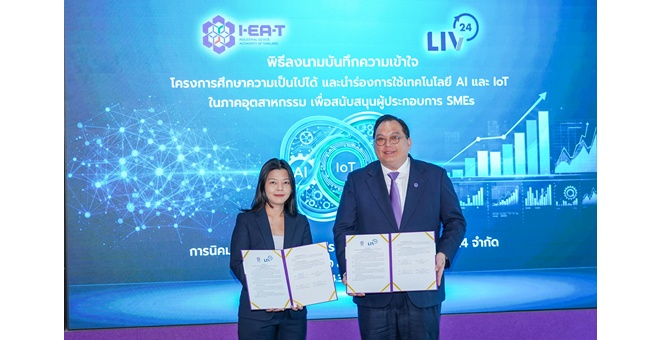 LIV-24 จับมือ กนอ. ขับเคลื่อนนิคมอุตสาหกรรมอัจฉริยะ หนุน SMEs แข่งขันได้ยั่งยืน