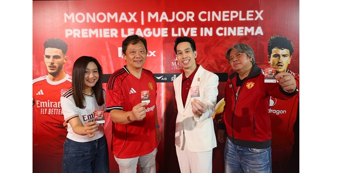 เมเจอร์ ซีนีเพล็กซ์ กรุ้ป ผนึก Monomax เปิดฤดูกาลให้ชมสดฟุตบอลพรีเมียร์ลีกคู่บิ๊กแมตซ์บนจอยักษ์ สร้างประสบการณ์สุดยิ่งใหญ่ที่ตอบโจทย์เทรนด์ผู้ชมรุ่นใหม่ทุก Gen ที่ชื่นชอบกีฬา เชียร์มันส์สนั่นโรง!