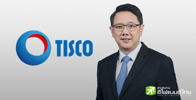 สรุป Opp Day : TISCO คาดผลงานครึ่งหลังสดใส รับสินเชื่อรายใหญ่ - รถยนต์ฟื้น มั่นใจคุม NPL อยู่หมัด