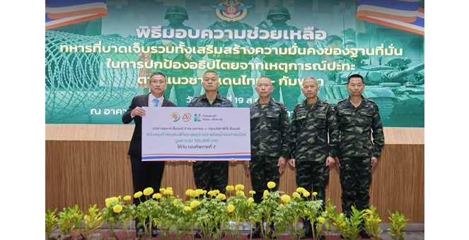 ATLAS-PTG มอบเงิน 100,000 บาท สนับสนุนกองทัพไทย ดูแลทหารชายแดน
