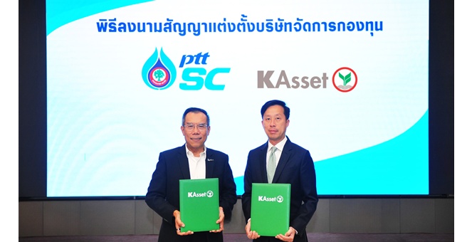 “สหกรณ์ออมทรัพย์ ปตท.” เชื่อมั่น “บลจ.กสิกรไทย” บริหารกองทุนส่วนบุคคล ตอกย้ำความไว้วางใจ Trusted Asset Manager