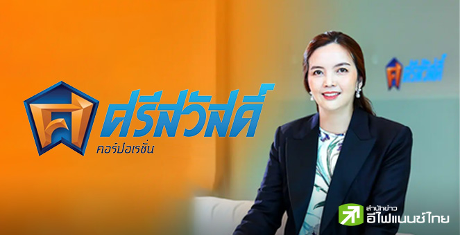 สรุป Opp Day : SAWAD คงสินเชื่อปีนี้โต 5-10% คุม NPL ไม่เกิน 3-4% รุกสินเชื่อจำนำทะเบียน-คุมค่าใช้จ่าย