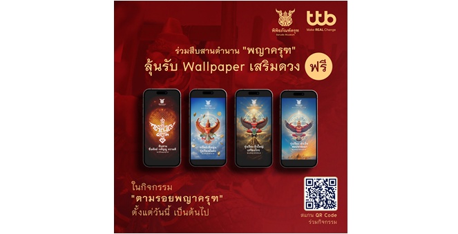 พิพิธภัณฑ์ครุฑ ชวนเที่ยว Virtual Museum ตามรอยพญาครุฑ พร้อมร่วมกิจกรรม ลุ้นรับ Wallpaper เสริมดวงฟรี