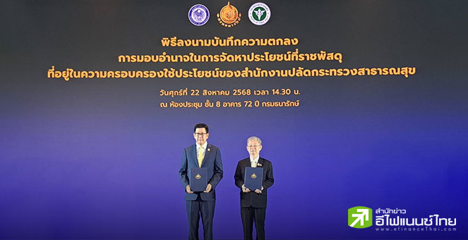 ธนารักษ์ เปิดโครงกร Landlord Sharing ดึงที่ราชพัสดุนำมาใช้ประโยชน์ทางสังคม