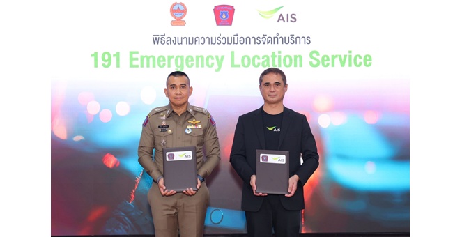 กองบังคับการสายตรวจและปฏิบัติการพิเศษ ผนึก เอไอเอส เปิดตัว “191 ELS” ระบุตำแหน่งผู้แจ้งเหตุฉุกเฉินครั้งแรกในไทย