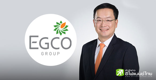 EGCO ตั้ง `ธวัชชัย สำราญวานิช` นั่งกรรมการผู้จัดการใหญ่ พร้อมปันผลระหว่างกาล 3.25 บ./หุ้น