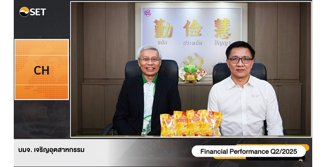 CH ร่วมให้ข้อมูลในงาน Opportunity Day เผยกลยุทธ์สร้างการเติบโต