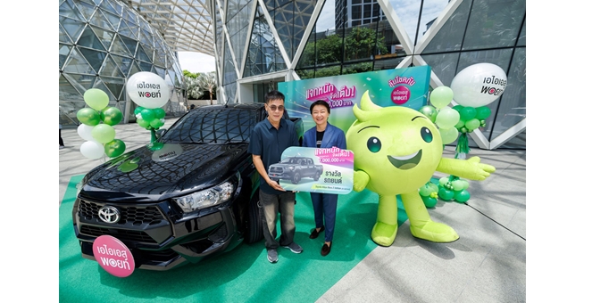 เอไอเอส พอยท์ แจกจริงไม่มีกั๊ก! มอบรางวัลใหญ่ รถกระบะ Toyota Hilux Revo Z Edition ให้ลูกค้าผู้โชคดี พร้อมขนทัพรางวัลสุดเอ็กซ์คลูซีฟ รวมมูลค่ากว่า 1 ล้านบาท