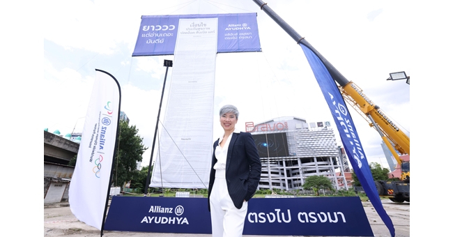 อลิอันซ์ อยุธยา พลิกเกมสื่อสารตลาดประกัน เปิดตัว ‘ตรงไป ตรงมา’ ตอกย้ำจุดยืนแบรนด์ที่เน้นความโปร่งใส มุ่งสร้างความเชื่อมั่นระยะยาว