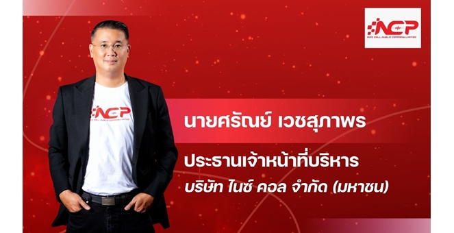 Gossip : รีบเก็บ NCP ก่อนขึ้น XD 27 ส.ค. นี้ รอรับปันผลเน้นๆ พ่วงผลงานปีนี้โตแรง