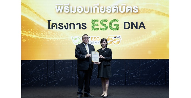 บลจ.เอ็กซ์สปริง รับเกียรติบัตรเชิดชูเกียรติจากตลาดหลักทรัพย์ฯ ตอกย้ำความมุ่งมั่นด้าน ESG