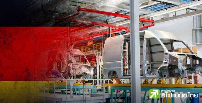 ยานยนต์เยอรมนีอ่วม หั่นแรงงานกว่า 5 หมื่นตำแหน่งในช่วงหนึ่งปี หลังเผชิญวิกฤตเศรษฐกิจ-การแข่งขันรุนแรง