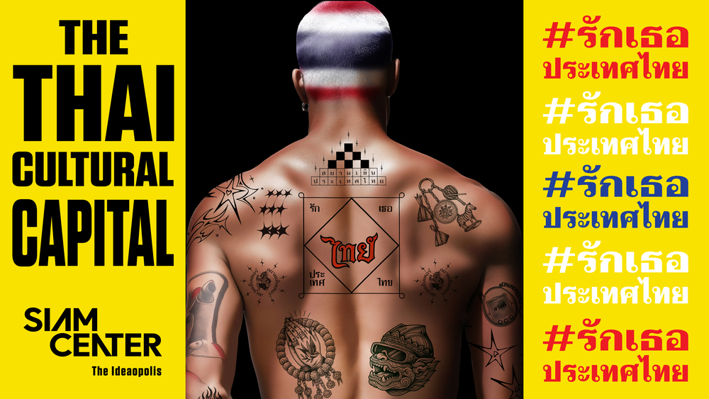 สยามเซ็นเตอร์ ประกาศย้ำจุดยืน ‘มหานครแห่งไทยสร้างสรรค์’