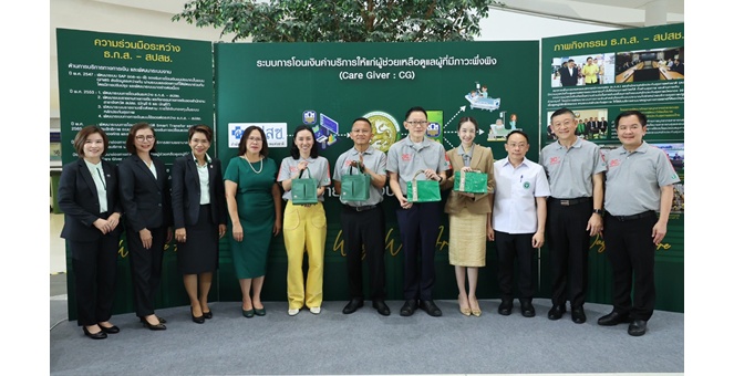 ธ.ก.ส. ร่วมงานคิกออฟ “30 บาทรักษาทุกที่” กระตุ้นเศรษฐกิจฐานราก เพิ่มคุณภาพชีวิตผู้มีภาวะพึ่งพิง