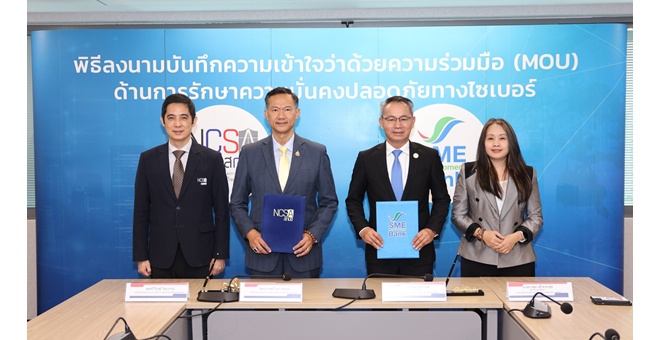 SME D Bank ผนึกกำลัง สกมช. สร้างเกราะป้องกันภัยไซเบอร์ให้ผู้ประกอบการเอสเอ็มอี ยกระดับมาตรฐานช่วยคุ้มครองใช้บริการธุรกรรมดิจิทัลได้อย่างปลอดภัย