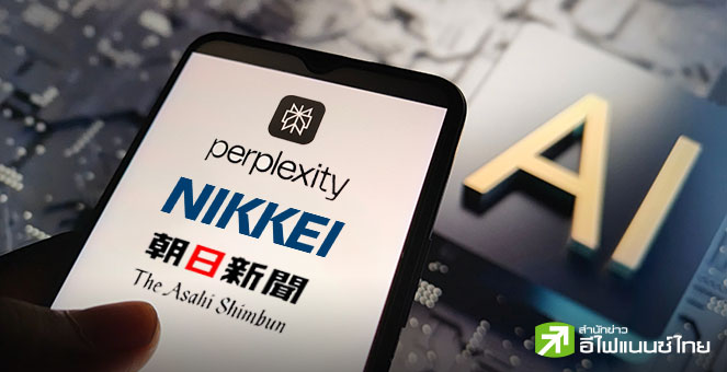 Nikkei – Asahi ฟ้อง Perplexity AI ฐานละเมิดลิขสิทธิ์ เรียกค่าเสียหายรายละ 2.2 พันล้านเยน