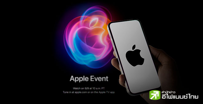Apple เตรียมเปิดตัว iPhone 17 ซีรีส์รุ่นใหม่ 9 ก.ย. นี้ ชูสโลแกน “Awe dropping”