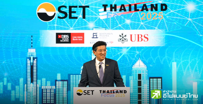 ไทยแลนด์โฟกัส 2025 คึกคัก สถาบัน-นักลงทุนต่างชาติ 180 ราย 75 กองทุน แห่ร่วมงาน ตลท.ชี้ไทยยังน่าลงทุน