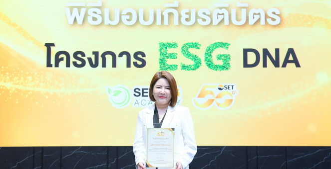 FLOYD รับมอบเกียรติบัตร โครงการ ESG DNA จากตลาดหลักทรัพย์ฯ มุ่งขับเคลื่อนองค์กรสู่การเติบโตอย่างยั่งยืน