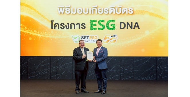 เมืองไทยประกันชีวิต รับมอบเกียรติบัตร “ESG DNA” จากตลาดหลักทรัพย์แห่งประเทศไทย ตอกย้ำการเป็นองค์กรต้นแบบด้านความยั่งยืน
