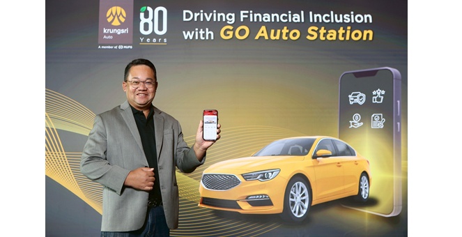 กรุงศรี ออโต้ ปักธงผู้นำสินเชื่อรถมือสองผ่าน GO Auto Station ชูโซลูชันเรื่องเงิน เรื่องรถ ครบจบในที่เดียว เพิ่มโอกาสเข้าถึงบริการทางการเงินเพื่อผู้ใช้รถทั่วไทย
