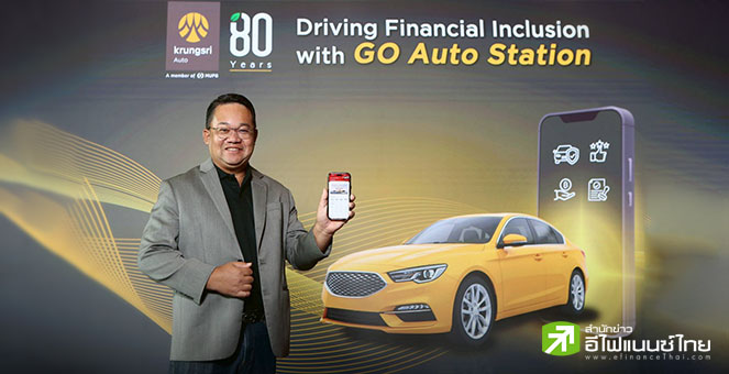 กรุงศรี ออโต้ ย้ำเบอร์ 1 มาร์เก็ตแชร์สินเชื่อรถมือสอง - มั่นใจพอร์ตบริษัทแข็งแกร่งกว่าตลาด