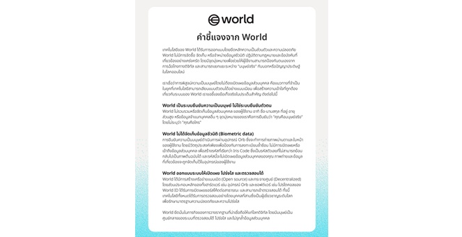 World ระบบยืนยันความเป็นมนุษย์ World โปรเจคเบื้องหลังการสแกนม่านตา