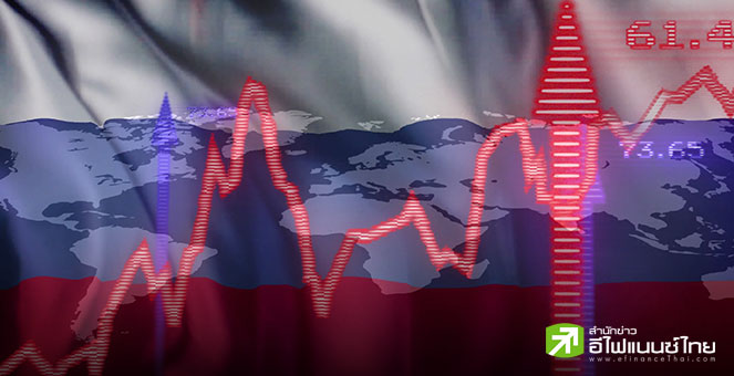 รัสเซีย หั่นคาดการณ์เศรษฐกิจปี 2025 โตเพียง 1.5% จากเดิม 2.5% เหตุดอกเบี้ย - งบสงครามสูง