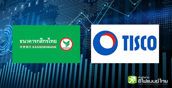 KBANK - TISCO กอดคอ จ่ายปันผลระหว่างกาล แบงก์ละ 2 บ./หุ้น XD พร้อมกัน 10 ก.ย.นี้