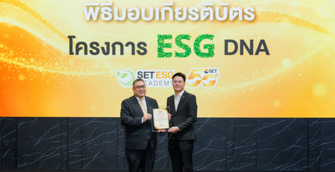 AMR รับมอบเกียรติบัตร จากตลาดหลักทรัพย์ฯ พร้อมขับเคลื่อนองค์กรสู่ความมั่นคงและยั่งยืน