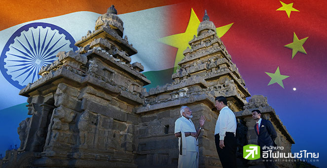 จับตาซัมมิท “โมดี – สี จิ้นผิง” สะท้อนสัญญาณฟื้นสัมพันธ์อินเดีย-จีน แต่ยั่งยืนแค่ไหน?