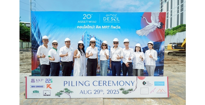 แอสเซทไวส์ ลุยก่อสร้างตามแผน ปักหมุดเสาเอก “Atmoz De Sol ทิพวัล สเตชั่น” คอนโดใหม่สไตล์รีสอร์ทติดรถไฟฟ้า 0 ม. สถานีทิพวัล ส่วนกลางจัดเต็ม 30 รายการ