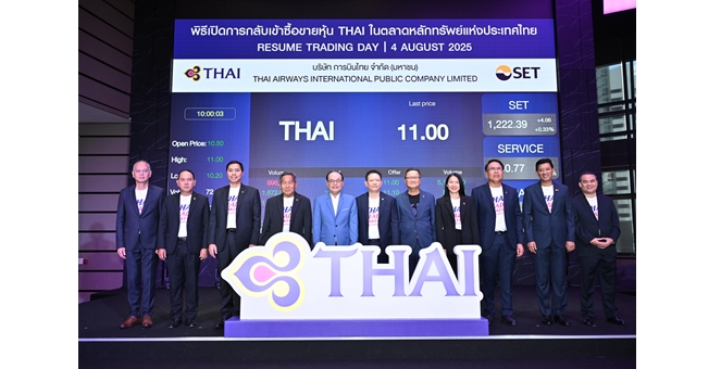 การบินไทย กลับเข้าซื้อขายในตลาดหลักทรัพย์ฯ วันแรก 4 สิงหา 68 พร้อมทะยานสู่ขอบฟ้าใหม่ในฐานะสายการบินที่คนไทยภาคภูมิใจ