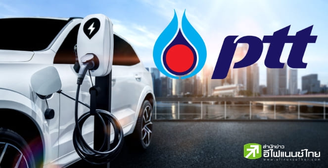 PTT ตัดขาย `นีโอ โมบิลิตี้ เอเชีย` ให้ MGC มูลค่า 83 ลบ. ตามแผนทบทวนกลยุทธ์ธุรกิจ Non-Hydrocarbon