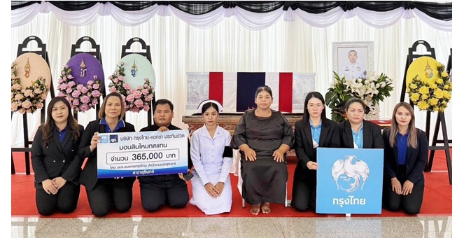 กรุงไทย-แอกซ่า ประกันชีวิต มอบสินไหมมรณกรรมให้แก่ครอบครัวทหารกล้าที่พลีชีพ จากเหตุปะทะชายแดนไทย-กัมพูชา ณ วัดบูรพาราม จ.อุบลราชธานี