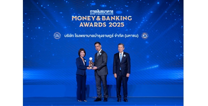 โรงพยาบาลบำรุงราษฎร์ คว้ารางวัล Money & Banking Awards 2025 ในหมวดธุรกิจการแพทย์ ต่อเนื่องเป็นปีที่ 2 ตอกย้ำความสำเร็จที่โดดเด่นในฐานะผู้นำด้านการบริบาลทางสุขภาพในระดับประเทศ