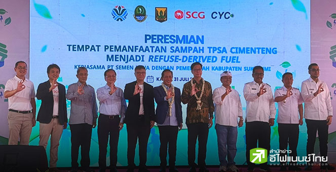 UAC เปิดโรงงาน RDF3 ของ CYC ในอินโดนีเซีย - ลุยขยายธุรกิจพลังงานหมุนเวียนอาเซียน