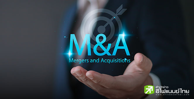 ดีล M&A โลกพุ่งสูงสุดรอบ 4 ปี แตะ 2.6 ล้านล้านดอลล์ รับอานิสงส์ AI บูม