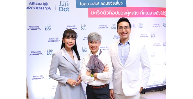อลิอันซ์ อยุธยา จับมือ LifeDot ไขความลับมะเร็งตัวท็อปของผู้หญิง