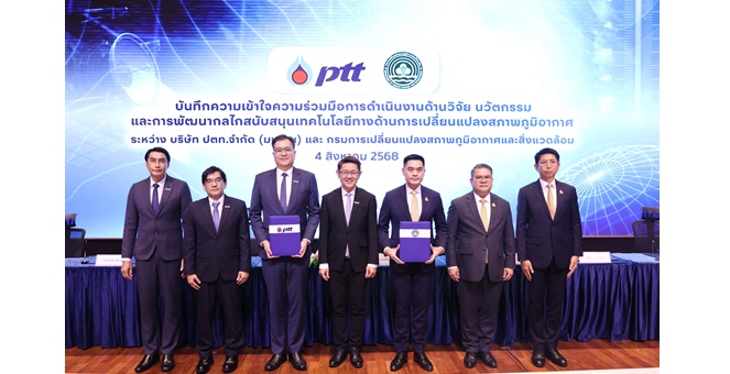 ปตท. จับมือ สส. เสริมพลังความร่วมมือด้านวิจัย นวัตกรรม และการพัฒนาเทคโนโลยีทางด้านการเปลี่ยนแปลงสภาพภูมิอากาศ หนุนเป้าหมาย Net Zero ของประเทศไทย