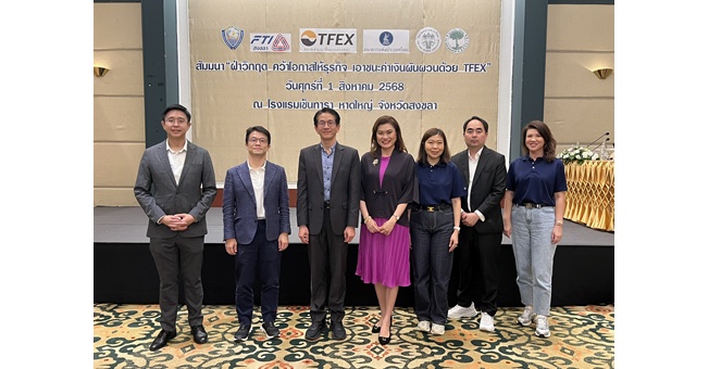 TFEX เสริมแกร่งผู้ประกอบการภาคใต้ จัดสัมมนาให้ความรู้บริหารความเสี่ยงค่าเงินด้วย Currency Futures
