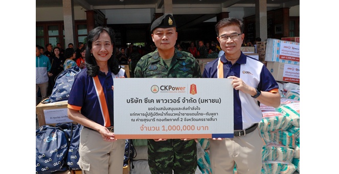 CKPower สนับสนุนกองทัพภาคที่ 2 เสริมภารกิจด้านความมั่นคงของชาติ