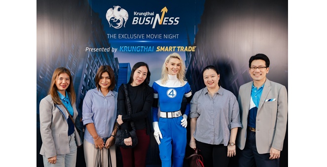 Krungthai BUSINESS จัดกิจกรรม The Exclusive Movie Night ขอบคุณลูกค้าคนสำคัญ เชื่อมสัมพันธ์ธุรกิจ ต่อยอดโซลูชันทางการเงินครบวงจร