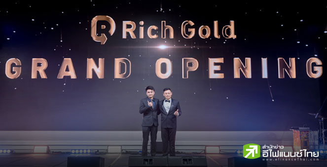 Rich Gold แพลตฟอร์มลงทุน ประกาศเปิดตัว พร้อมปฏิวัติการเทรดทองคำในประเทศไทย