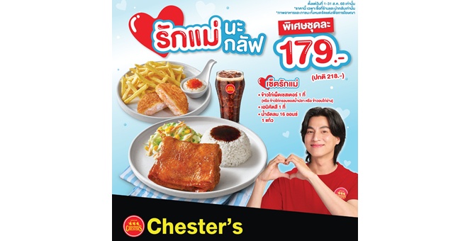 ไม่ใช่แค่มื้ออาหาร… แต่เป็นส่วนหนึ่งของ “ความทรงจำ” ซีพีเอฟส่งความพิเศษวันแม่ ปี’ 68