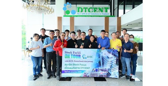 DTCENT เปิดบ้านต้อนรับนักลงทุนจาก Stock Focus อัปเดตธุรกิจ