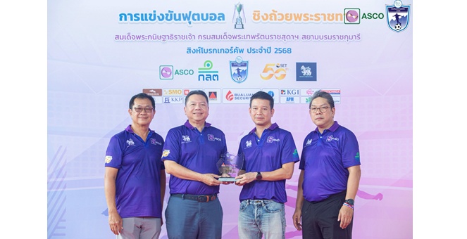 `ทรีนีตี้` ร่วมเป็นเจ้าภาพจัดการแข่งขัน สิงห์โบรกเกอร์คัพ 2025